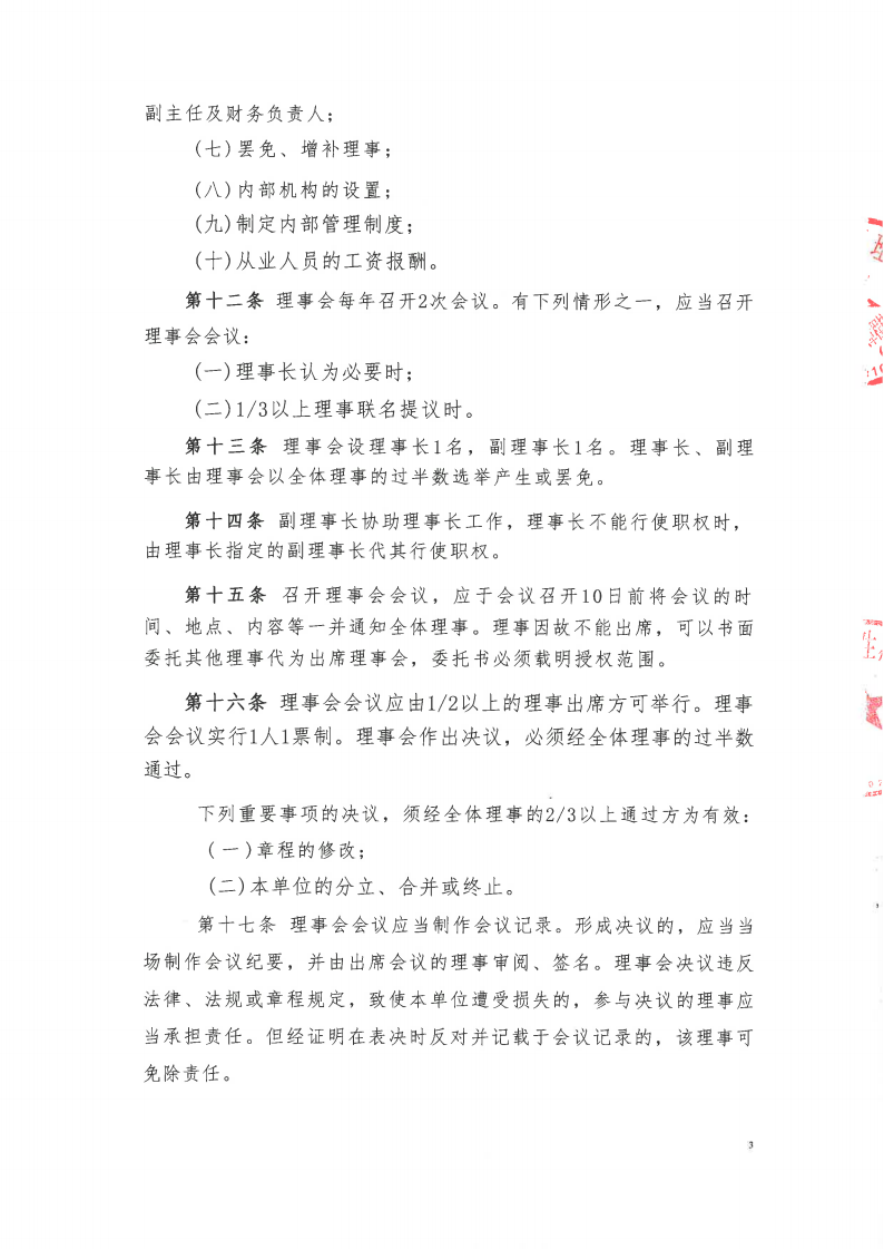 北京中卫医药卫生科技发展中心 章程2025.12.18_03.png