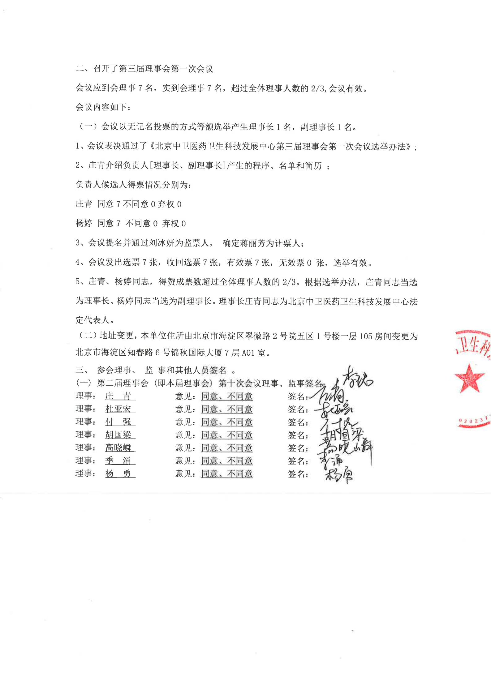 中卫 第二届理事会第十次会议决议 会议纪要_02.png