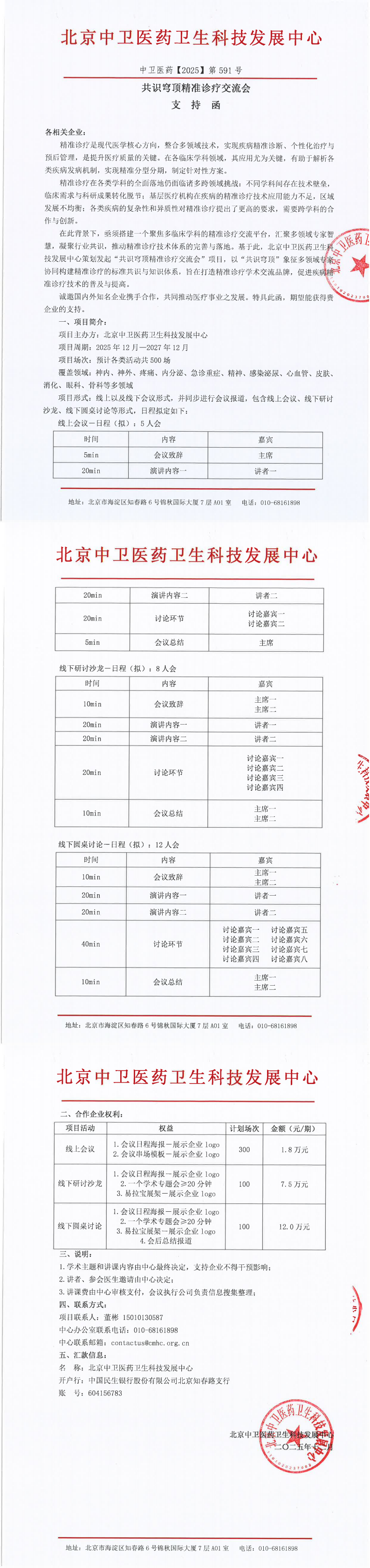 01-591-支持函--共识精准交流会(2)_00.png